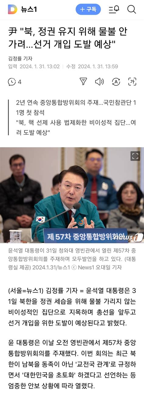 尹 북 정권 유지 위해 물불 안가려선거 개입 도발 예상 오픈이슈갤러리 인벤