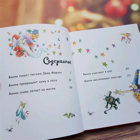 Книга: Ведьмочка Винни встречает Новый год! Пять волшебных историй в ...
