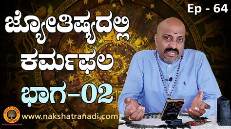 Learn Astrology Ep 64 Karma In Astrology Part 2 Nakshatra Nadi