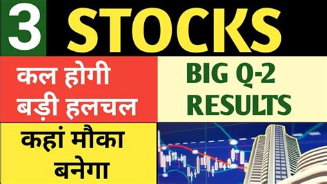 3 Important Stocks 🔴 Big Q 2 Results 🔴 आगे की Strategy 🔴 Operator Play