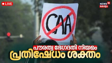 LIVE Citizenship Amendment Act Implemented CAA Notification PM