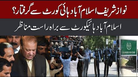 Nawaz Sharif Arrested Bad News For PMLN Nawaz Bail Rejected