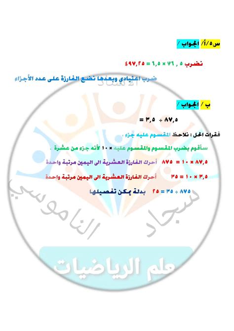 اسئلة نموذجية الفصل الرابع مع الحل رياضيات السادس الابتدائي الاستاذ