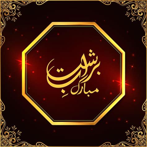 Premium Vector Shab E Barat Mubarak Calligraphy Banner Template