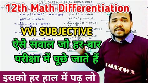 12th Math VVI Subjective Differentiation 2 Mark s Question अवकलन