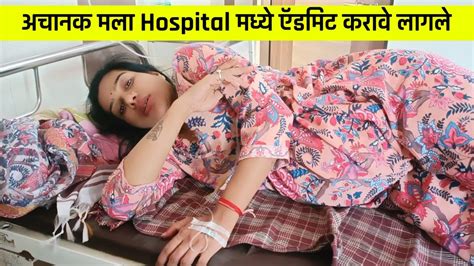 अचानक मला Hospital मध्ये ऍडमिट करावे लागले सासु सासरे आले घरी