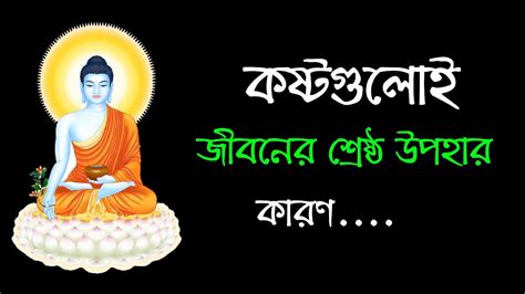 Gautam Buddha Bani গৌতম বুদ্ধের বাণী Youtube