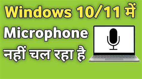 Laptop Me Microphone Kaam Nahi Kar Raha Pc Me Mic Kam Nahi Kar Raha