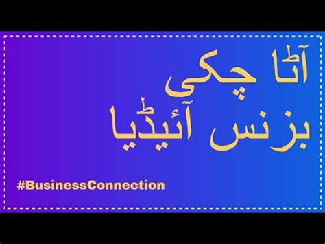 Atta Chakki Business Idea In Pakistan How To Start Atta Chakki