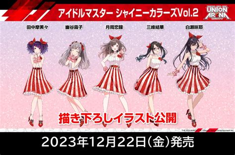 【シャニマス】ユニオンアリーナより『ブースターパック アイドルマスター シャイニーカラーズ Vol2』が登場！アンティーカ5人の描き下ろし