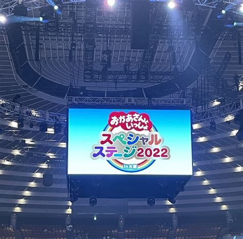 49％割引グリーン系魅力的な価格 おかあさんといっしょ スペシャルステージ 大阪 キッズファミリー イベントグリーン系 Otaon