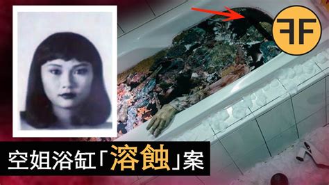 香港真實怪談：28歲空姐「強酸溶蝕」為一灘肉泥！ 警員嘔吐不止，現場靈異不斷 Youtube