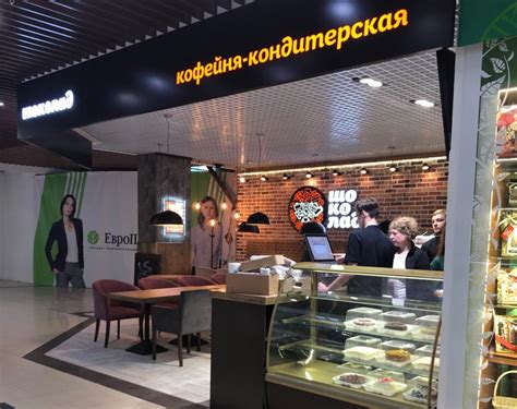 Шоколад — Европарк
