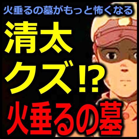 火垂るの墓の都市伝説が怖い！節子と清太の死因と遺影やポスターの謎 バズーカnews・怖い話と都市伝説