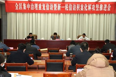 铜山区召开集中治理重复信访暨新一轮信访积案化解攻坚推进会案化解攻坚推进会工作