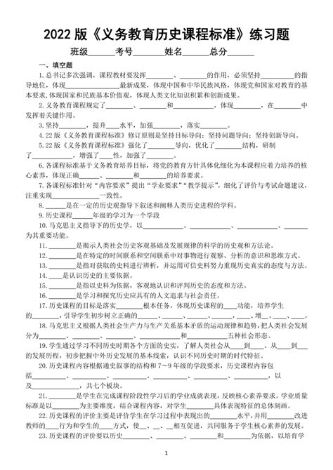 2022版义务教育历史新课程标准练习题含答案 21世纪教育网