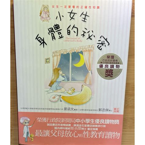 小女生身體的秘密二手書9成新 蝦皮購物