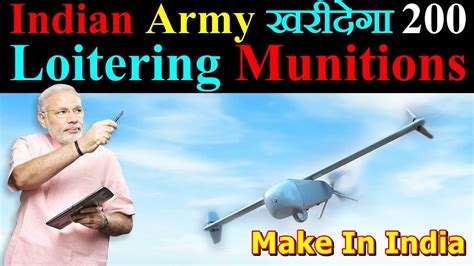 Indian Army खरदग 200 Indigenous Loitering Munitions YouTube