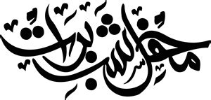 Shab E Barat Calligraphy What The Logo