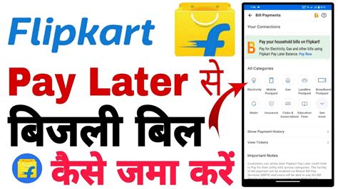 Flipkart Pay Later Se Electricity Bill Kaise Bhare How To Pay