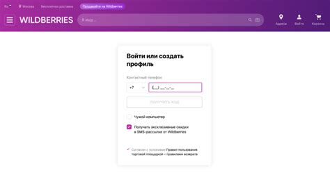 Личный кабинет Вайлдберриз - войти по номеру телефона