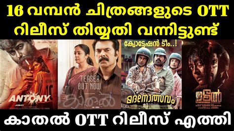 New Ott Releases Kaathal The Core Ott Release Date Madanolsavam Ott