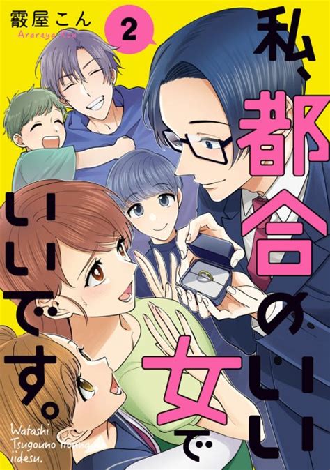 【3話無料】私、都合のいい女でいいです。【分冊版】｜無料マンガ｜line マンガ