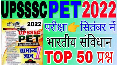 Upsssc Pet Polity Pet Polity Practice Set Pet राजव्यवस्था Top 50 Mcq