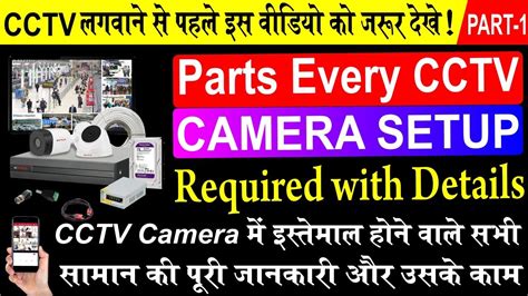 Part 1 Parts Need For Cctv Camera Setup Surveillance Camera Parts