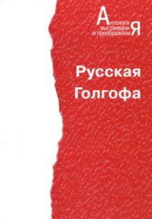 Книга: "Русская Голгофа" - Александр Нежный. Купить книгу, читать ...