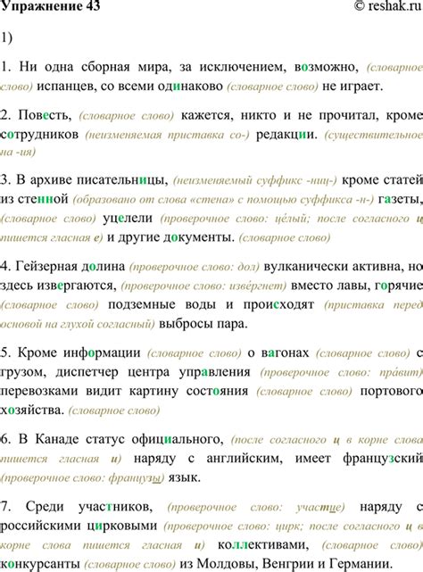 (Решено)Упр.43 Глава 4 ГДЗ Шмелев 8 класс по русскому языку