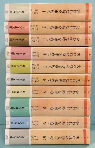 失われた時を求めて 全10冊揃 マルセル・プルースト ちくま文庫版 東京 下北沢 クラリスブックス 古本の買取・販売｜哲学思想・文学