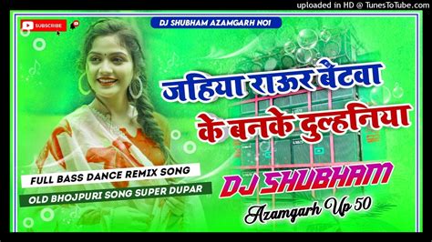 Dj Shubham L Jahiya Raur Betwa Ke Banke Dulhaniya Ldj Song L Jahiya