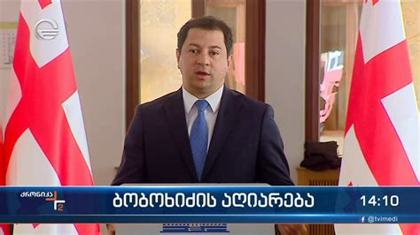 ქრონიკა 14:00 საათზე - 1 ნოემბერი, 2022 წელი - YouTube