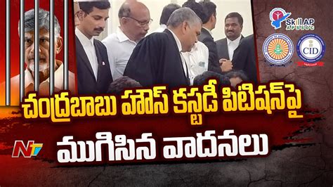 Chandrababu Bail Petition In Acb Court Live Updates Chandrababu