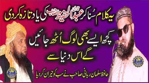 Vary Beautiful And Amazing Kalam By Hafiz Salman Rabbani Molana Qari