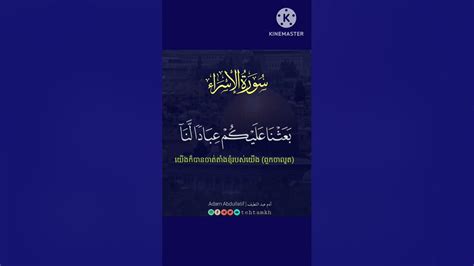 وقضينا إلى بني إسرائيل في الكتاب القرآن الكريم Quran تلاوات الأقصى فلسطين