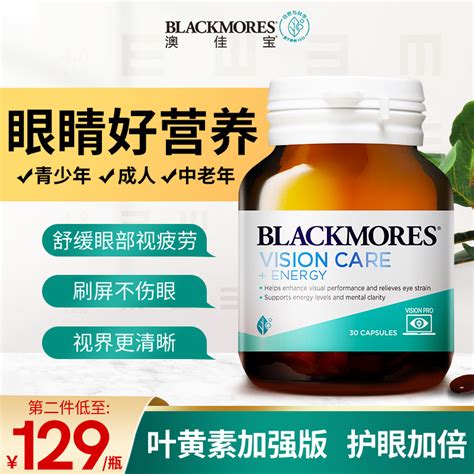 Blackmores澳佳宝加强版叶黄素专利护眼青少年成人中老年进口胶囊虎窝淘