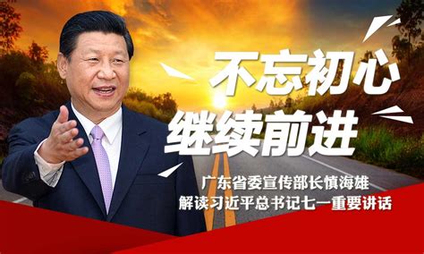 不忘初心 继续前进——深入学习宣传贯彻习近平总书记“七一”重要讲话精神