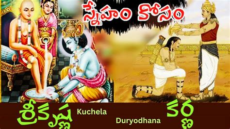 Friendship In Puranas Lord Krishna And Kuchela Friendship Karna And