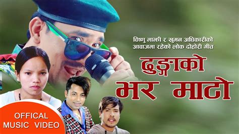 Bishnu Majhi S New Song 2075 2018 Dhanuga By Bishnu Maji Khuman