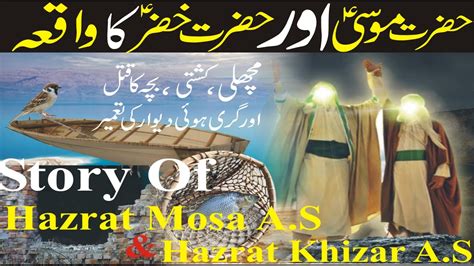 Hazrat Musa Aur Hazrat Khizar Ki Mulaqat Qasas Ul Anbiya Story Of The Prophets Islamic Vibes