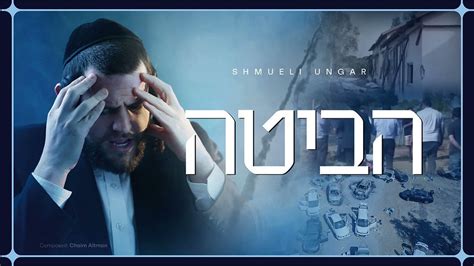 Shmueli Ungar Habita Official Music Video