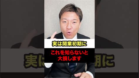 【補助金】実は開業初期にコレ知らないと大損します（熊本行政書士補助金） くまもと補助金申請サポート窓口｜熊本で補助金申請に強い認定経営