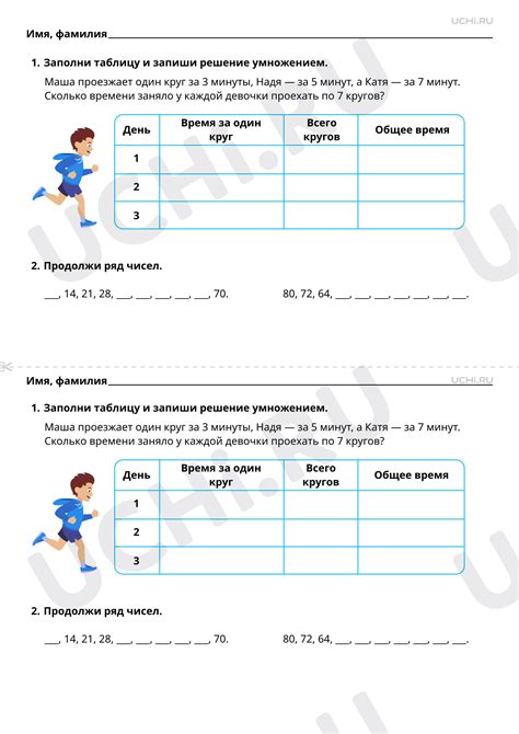 📒 Рабочий лист №4 по теме “Применение умножения в практических ...