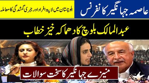 Abdul Malik Baloch Blasting Speech In Asma Jahangir Conference 2024