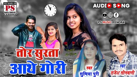 Rajesh Sonwani Sumintra Puri Cg Song Tor Surta Aathe Gori New Cg