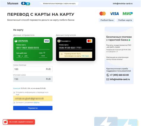 Перевод денег с карты на карту — как работает сервис Молния