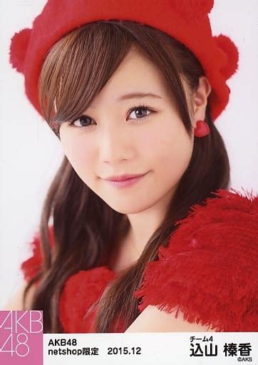 駿河屋 込山榛香バストアップ・両手下akb48 2015年12月 Net Shop限定個別生写真 「201512」（女性生写真）