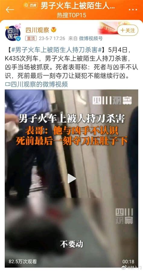 男子在火车上被人持刀杀害？警方：属实，凶手有案底衡阳次列车小刀